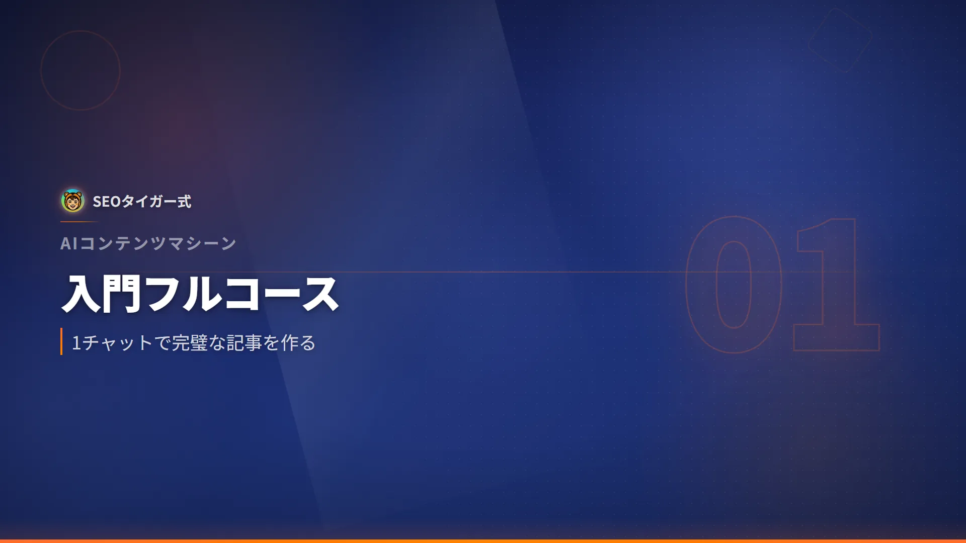 AIコンテンツマシーン 入門のイメージ