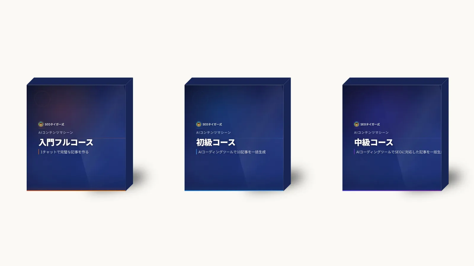 AIコンテンツマシーン 教材イメージ