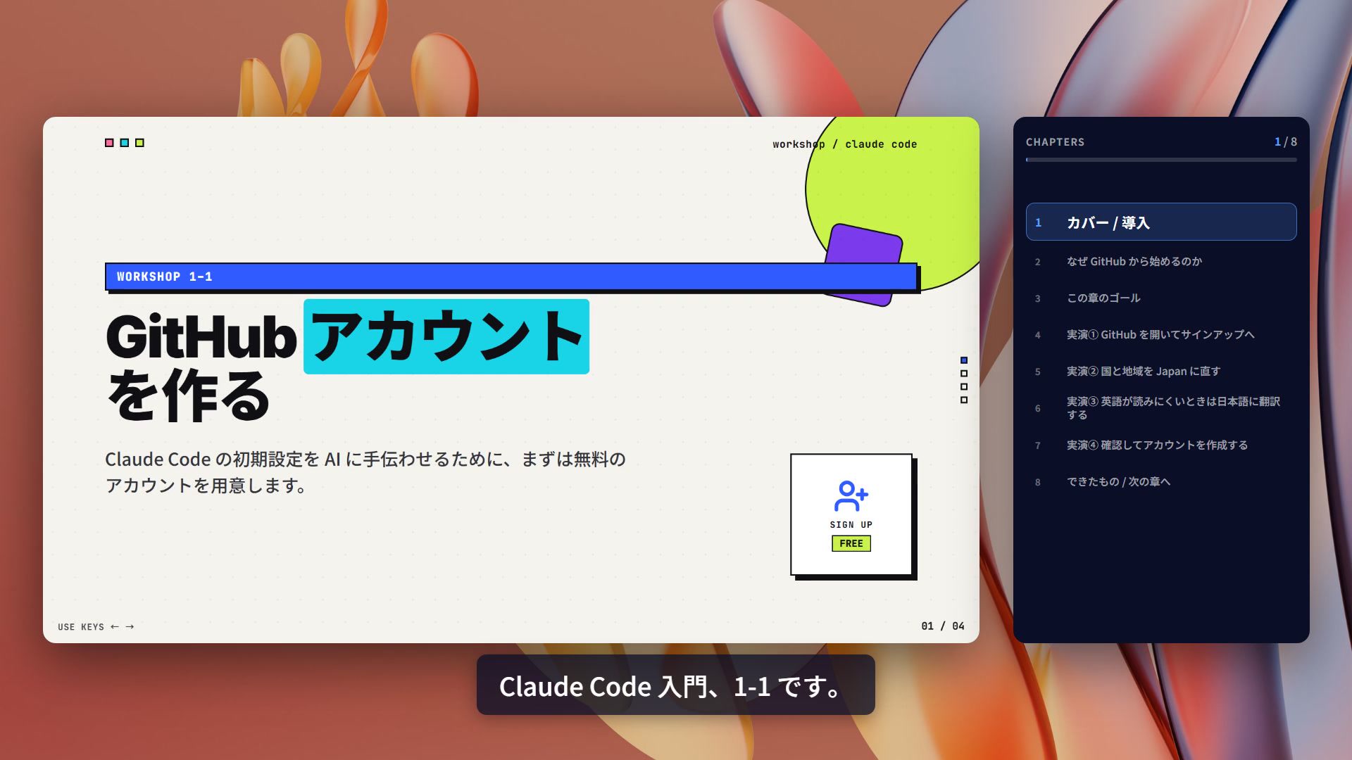GitHubアカウントを作る