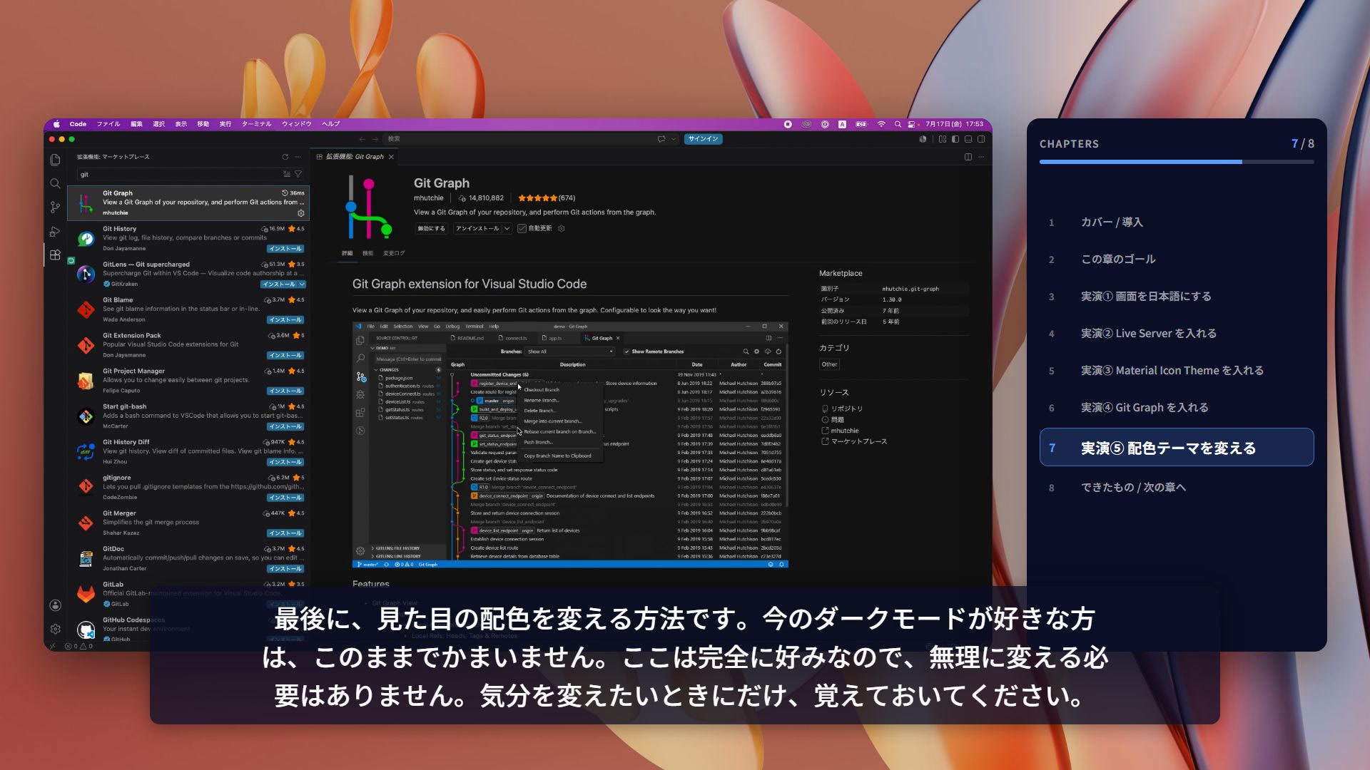 VS Codeの拡張機能・配色テーマ