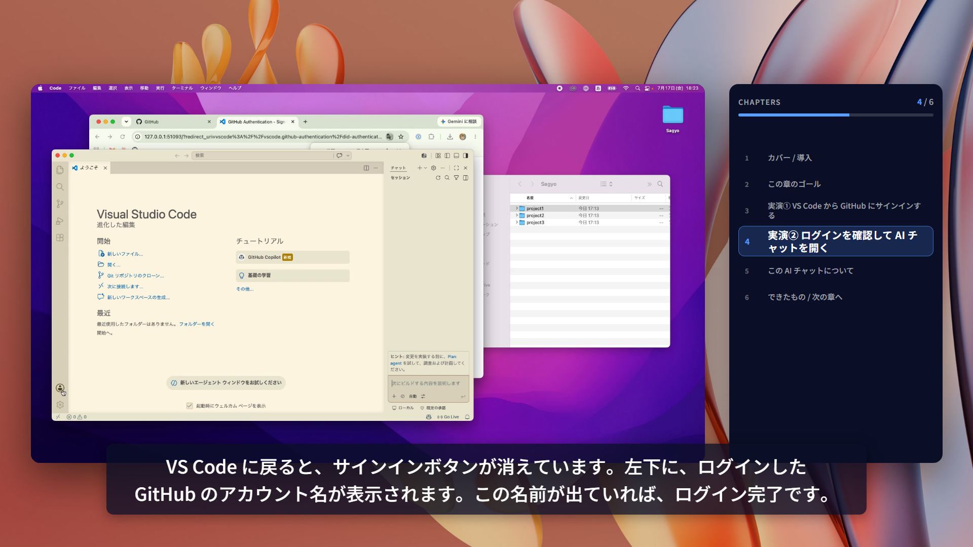 VS CodeとGitHubを連携する