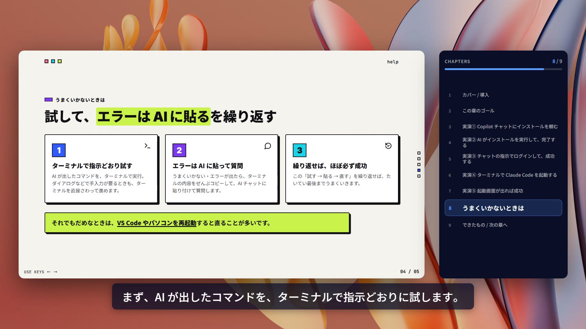 うまくいかないときの対処