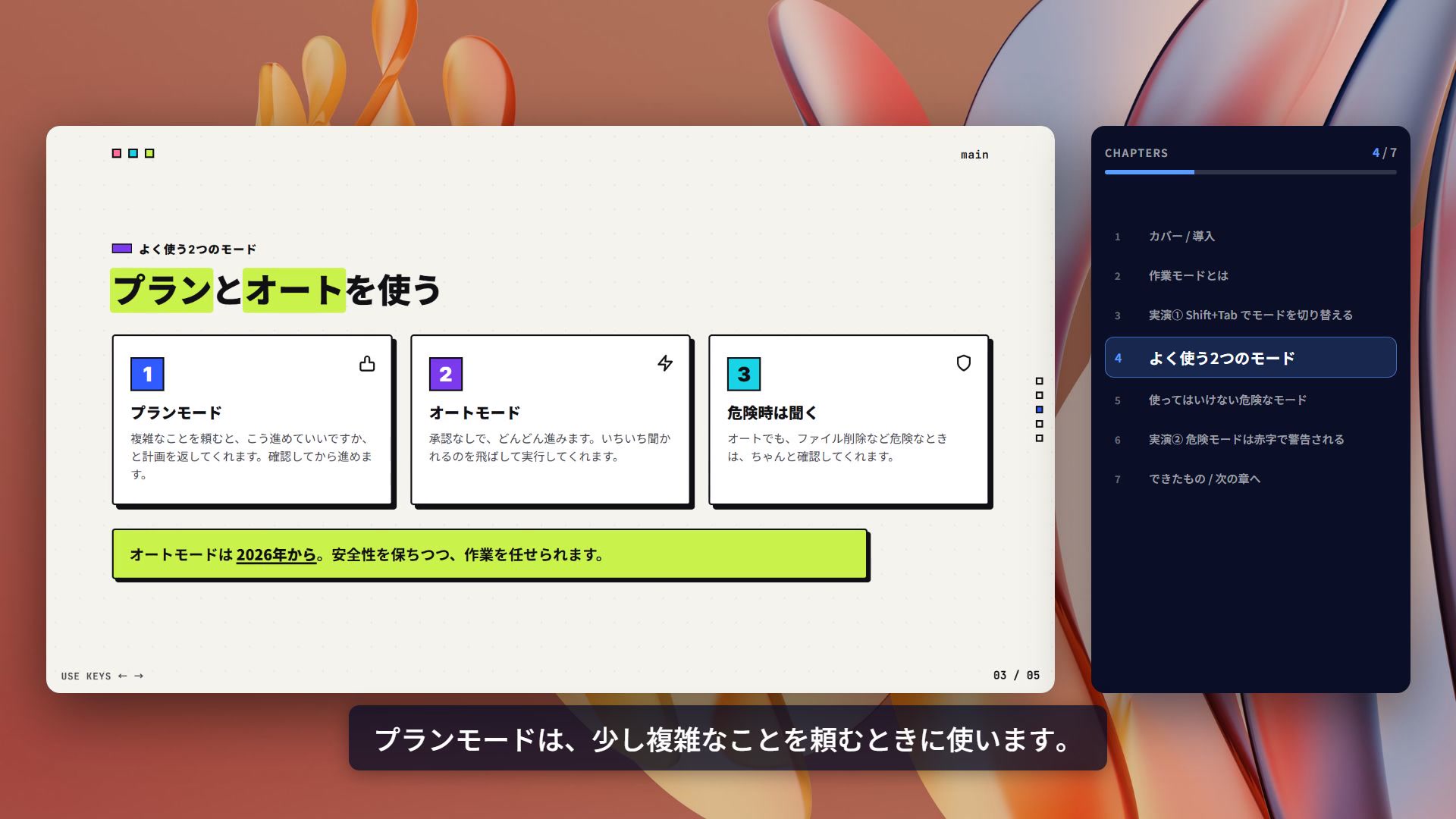 よく使う2つの作業モード