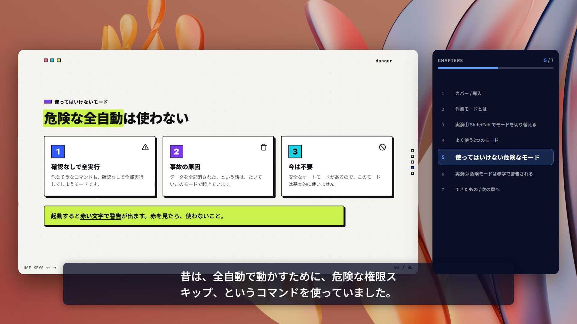 使ってはいけない危険なモード