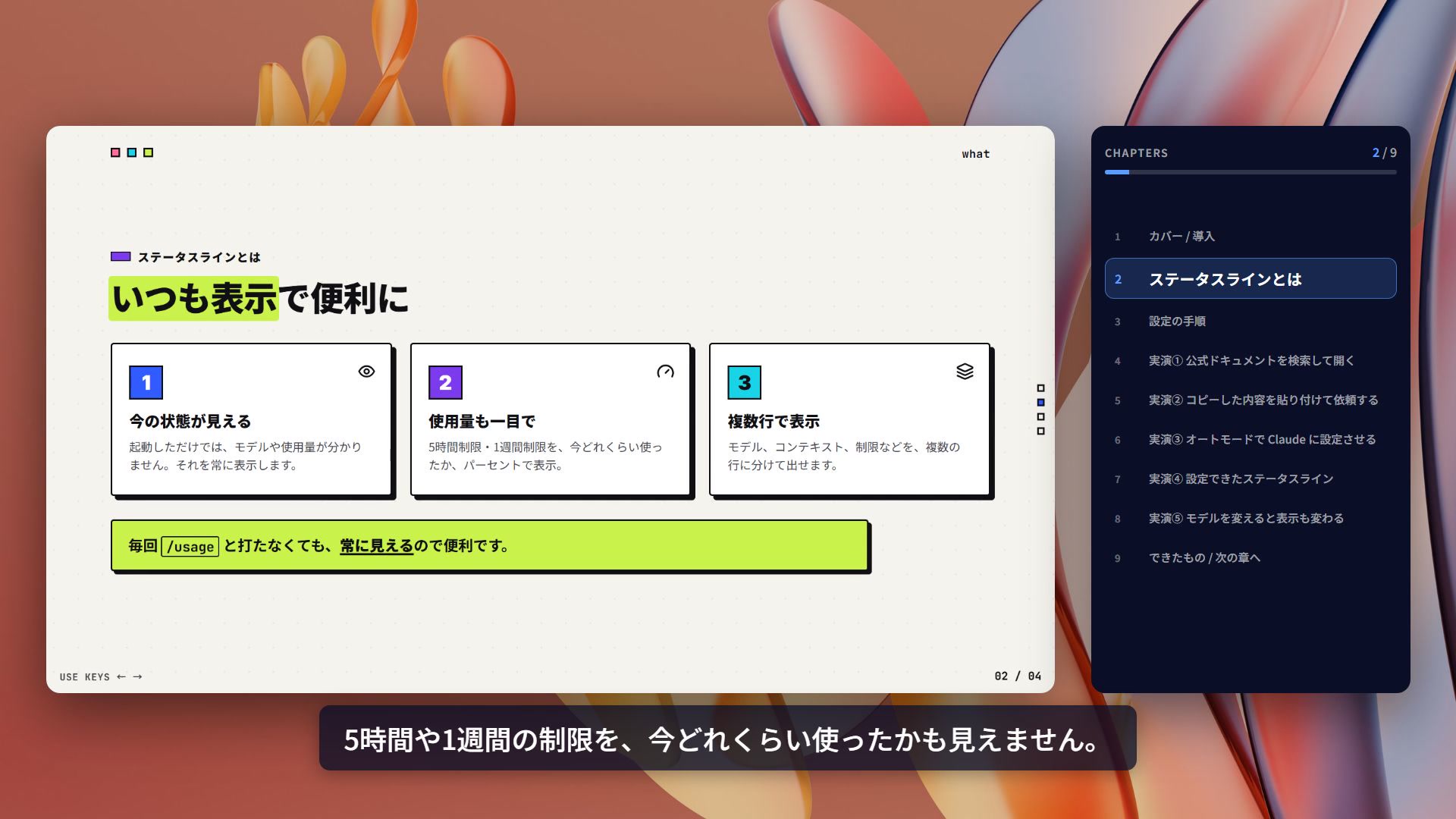 ステータスラインとは