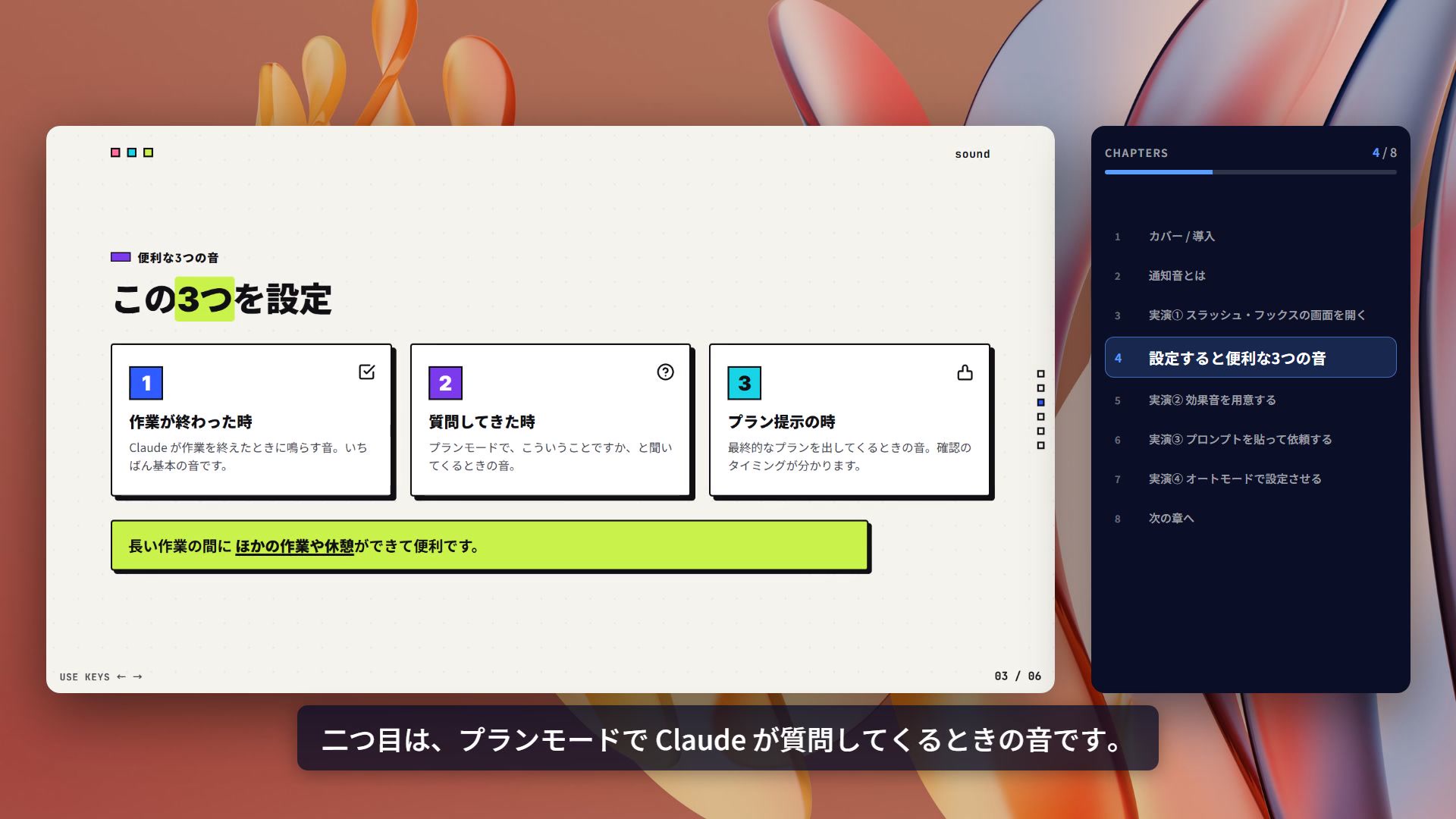 設定すると便利な3つの通知音