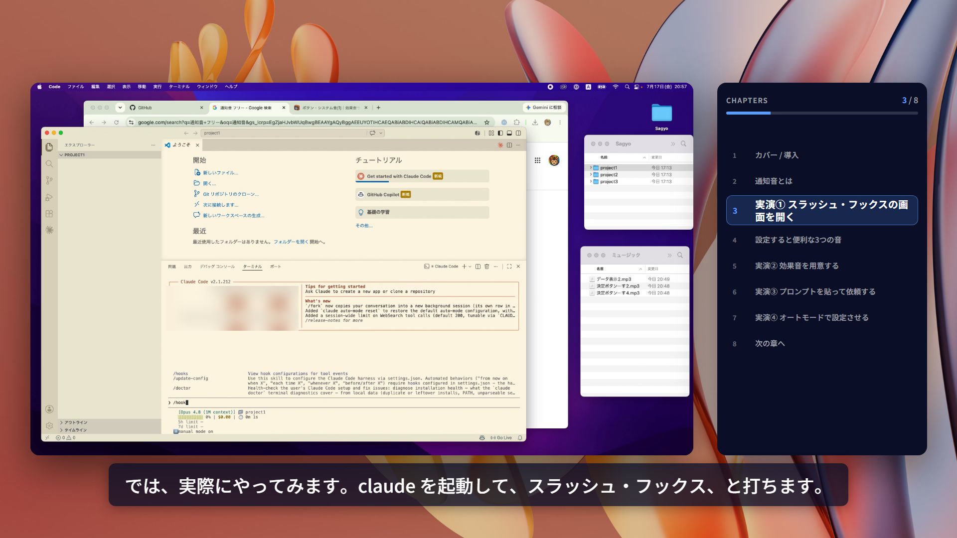 通知音（hooks）を設定する