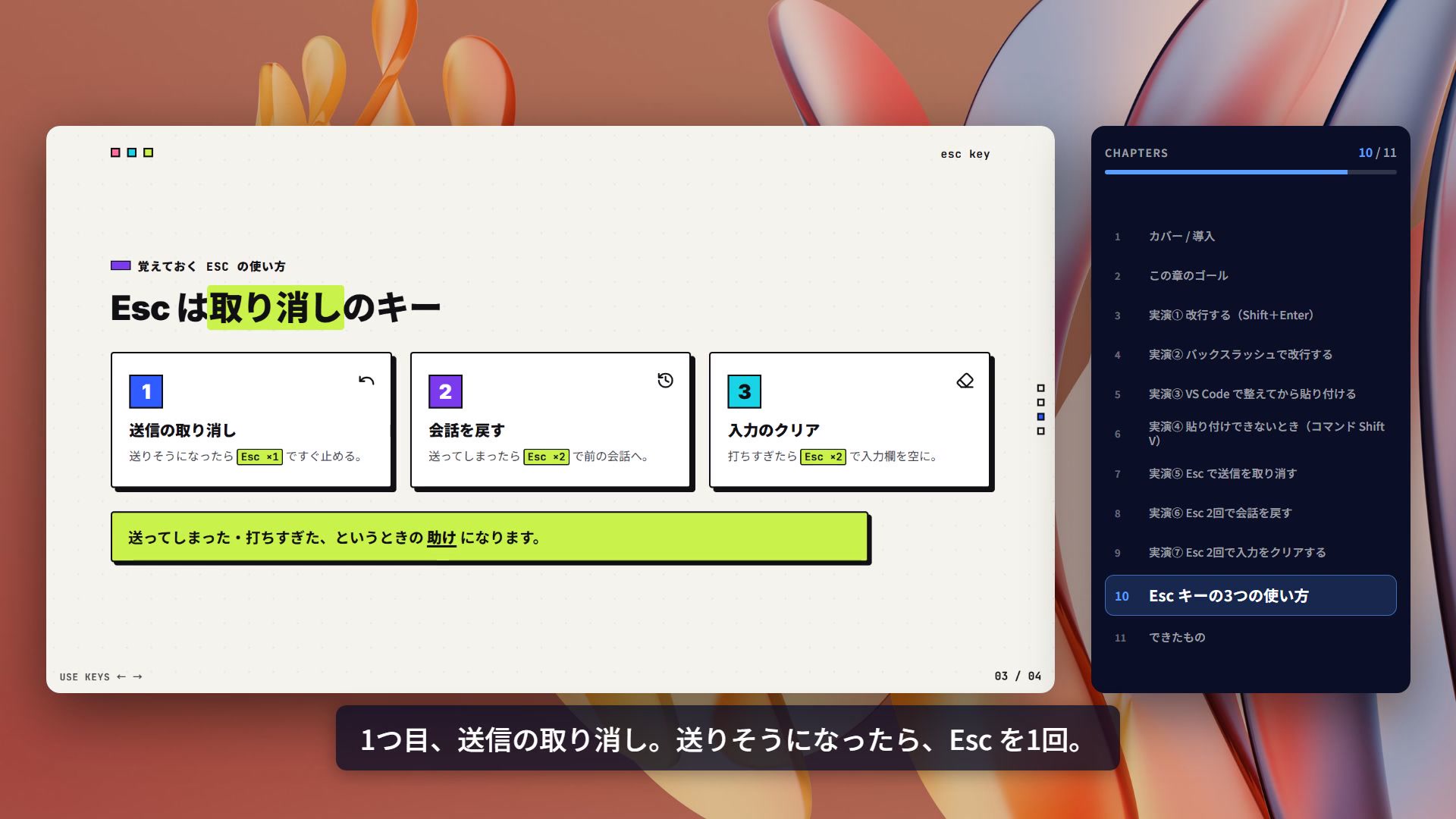 Escキーの3つの使い方