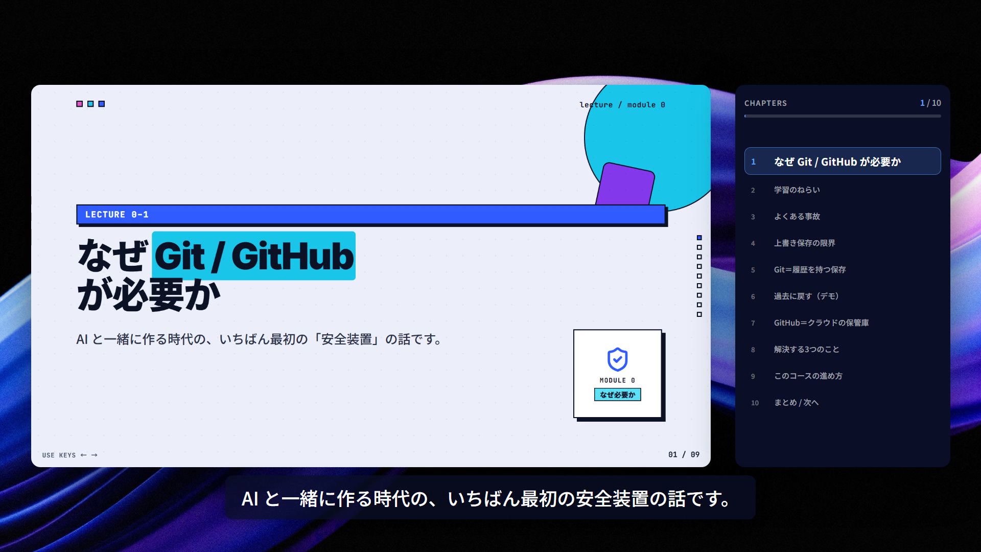 コース導入