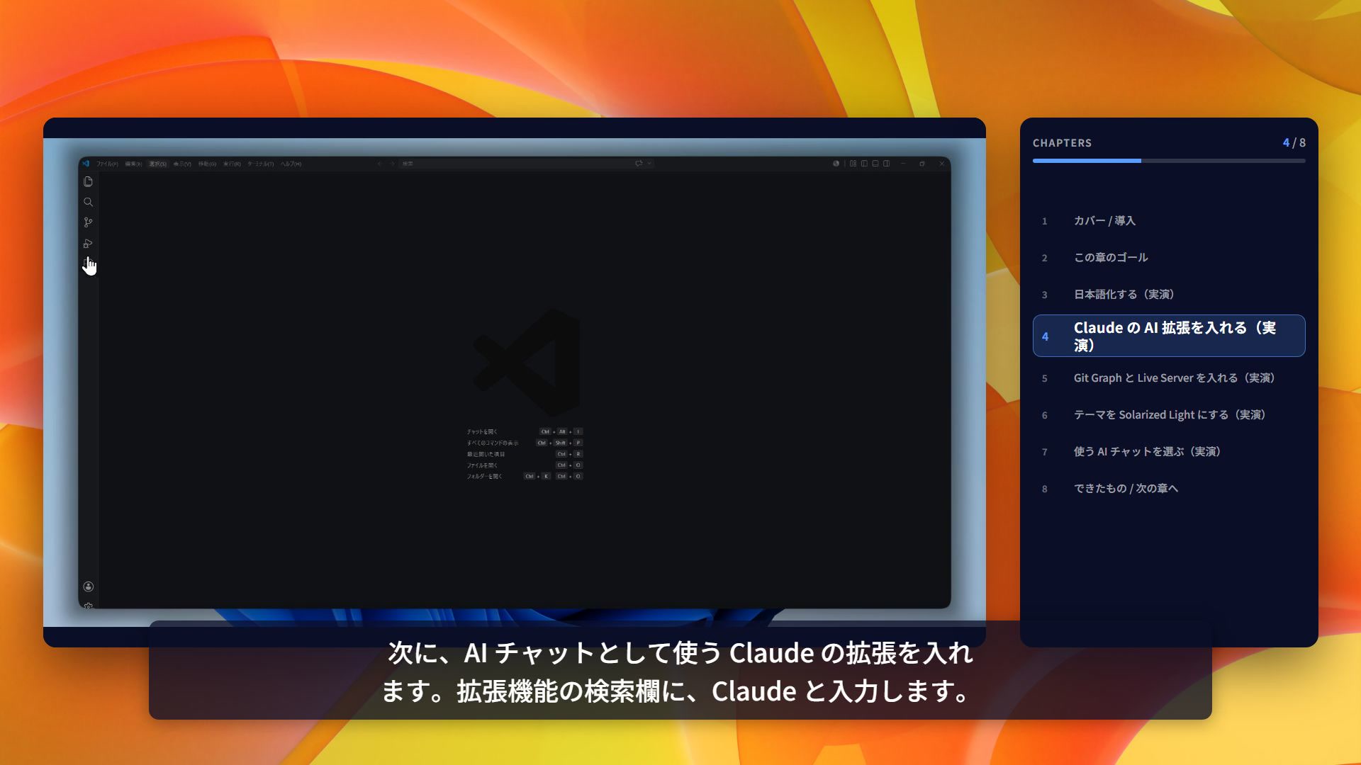 AIチャット拡張を入れる