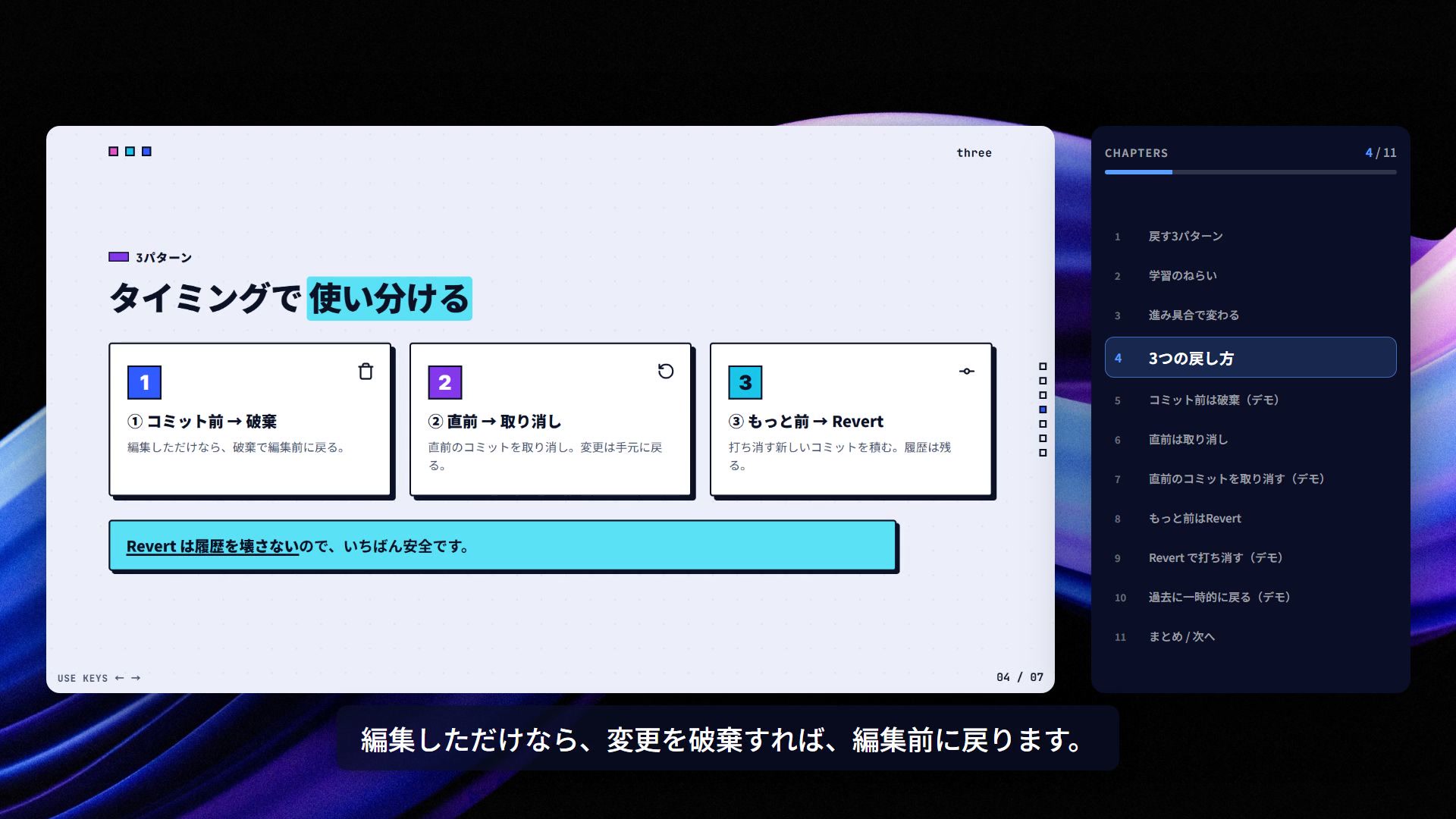 戻す3つのパターン