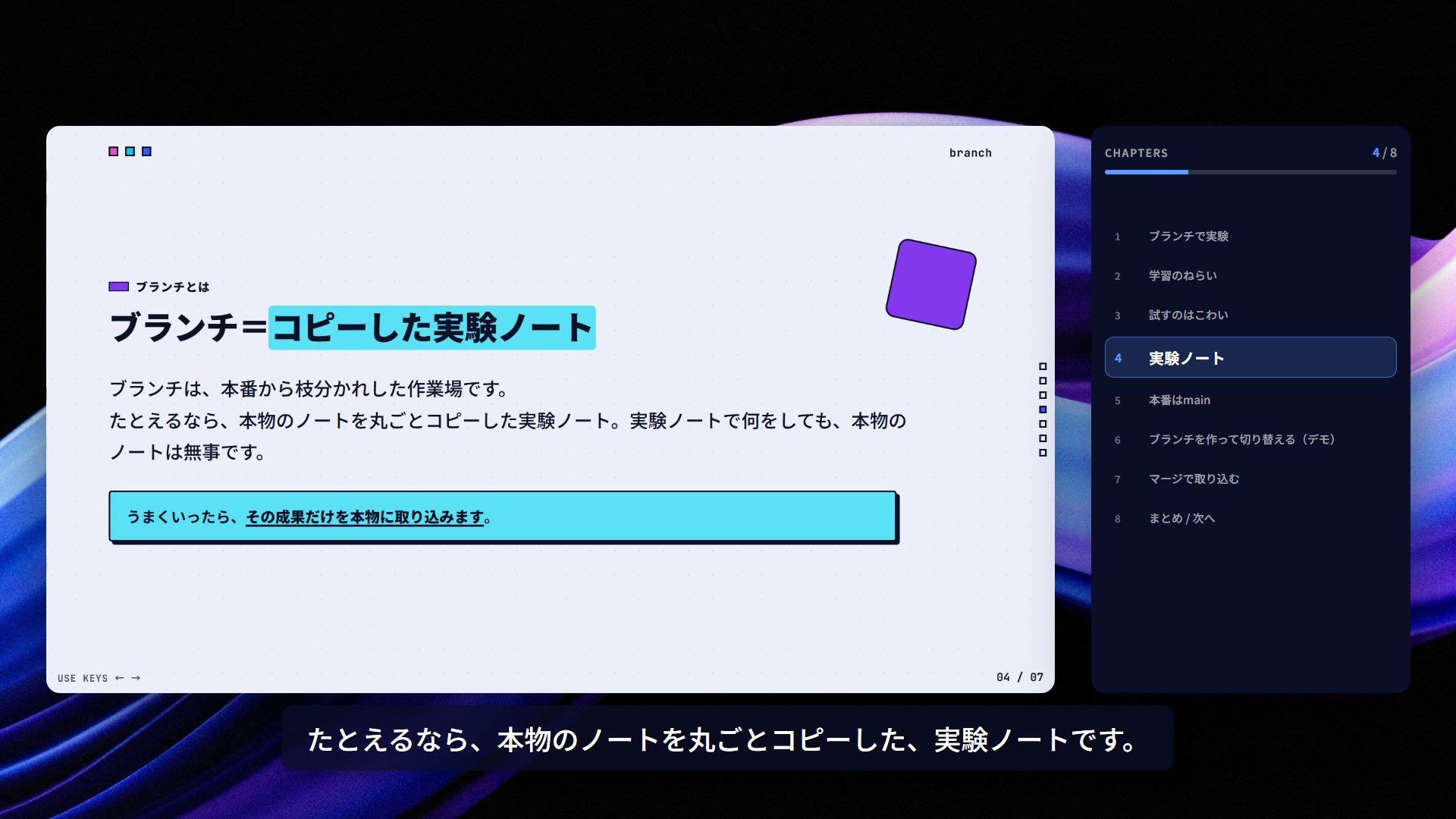 ブランチで安全に実験
