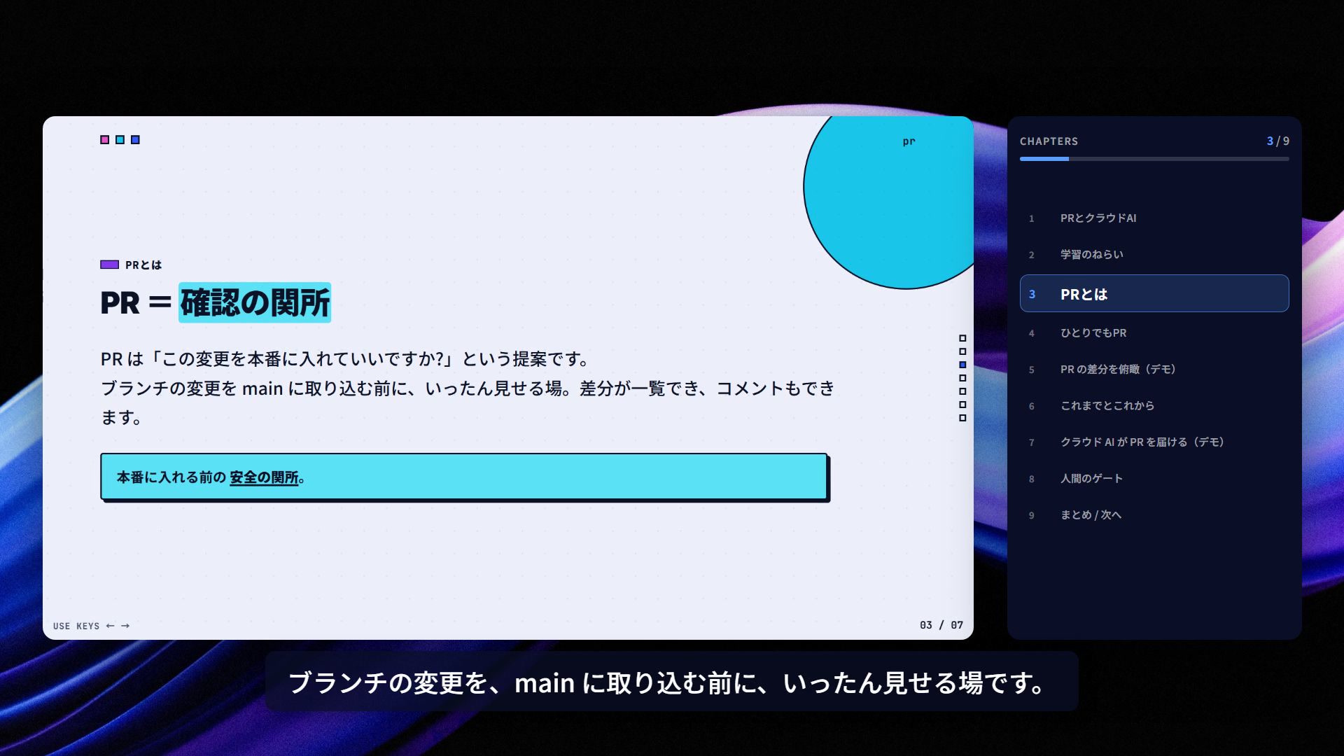 プルリクエスト（PR）とは